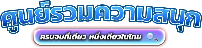 สล็อตออนไลน์เว็บตรง Veera69 รวมทุกค่ายเกม API แท้